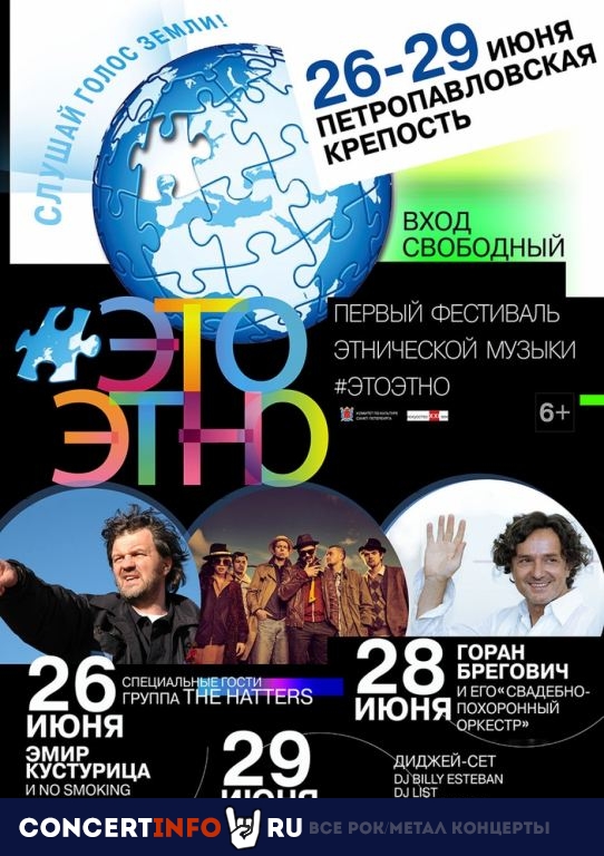 ЭтоЭтно 26 июня 2019, концерт в Петропавловская Крепость, Санкт-Петербург