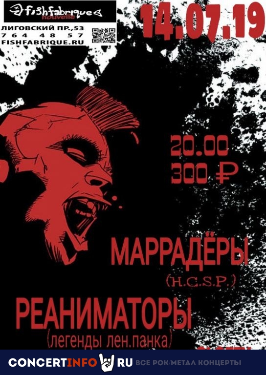 РЕАНИМАТОРЫ и МАРРАДЁРЫ 14 июля 2019, концерт в Fish Fabrique Nouvelle, Санкт-Петербург