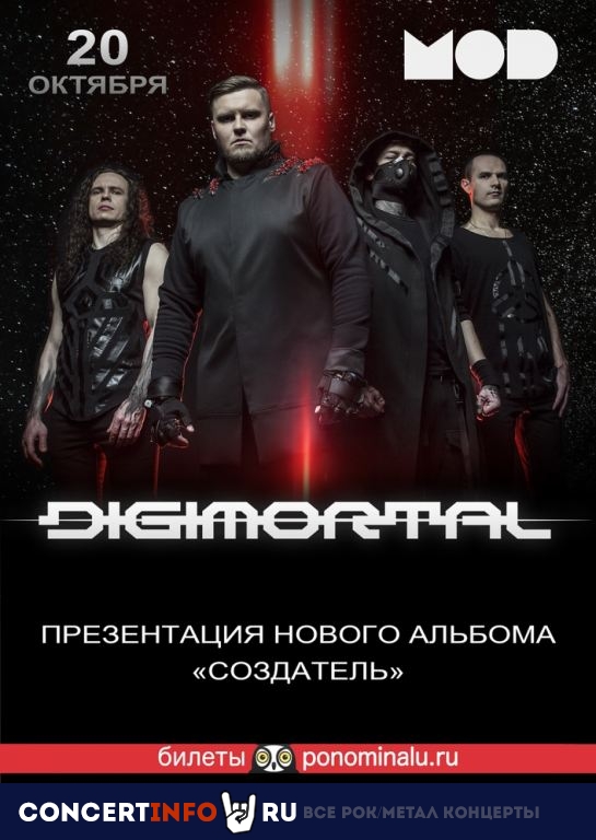 Digimortal 20 октября 2019, концерт в MOD, Санкт-Петербург