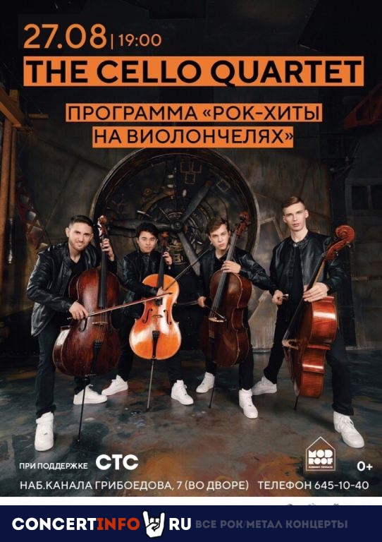 Рок-хиты на виолончелях на крыше 27 августа 2019, концерт в MOD, Санкт-Петербург