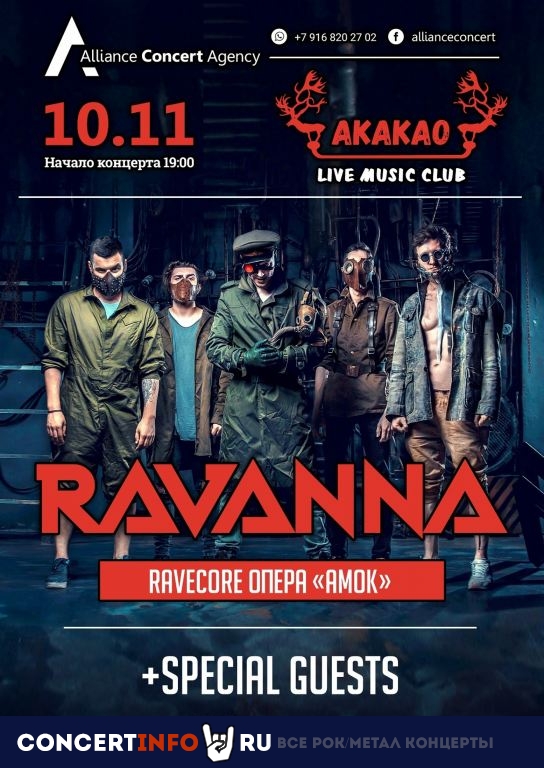 Ravanna 10 ноября 2019, концерт в AKAKAO, Санкт-Петербург