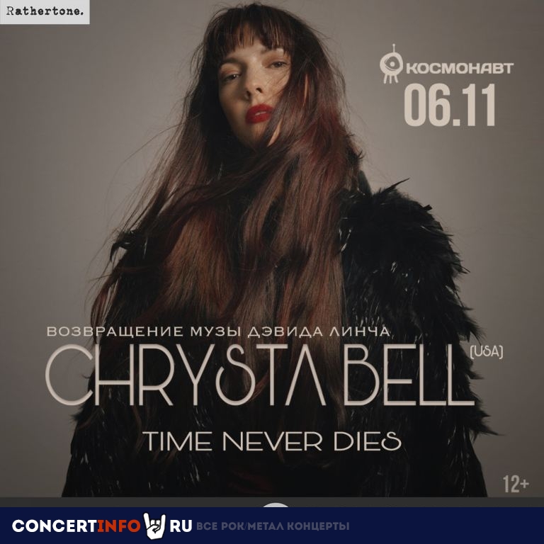Chrysta Bell 6 ноября 2019, концерт в Космонавт, Санкт-Петербург