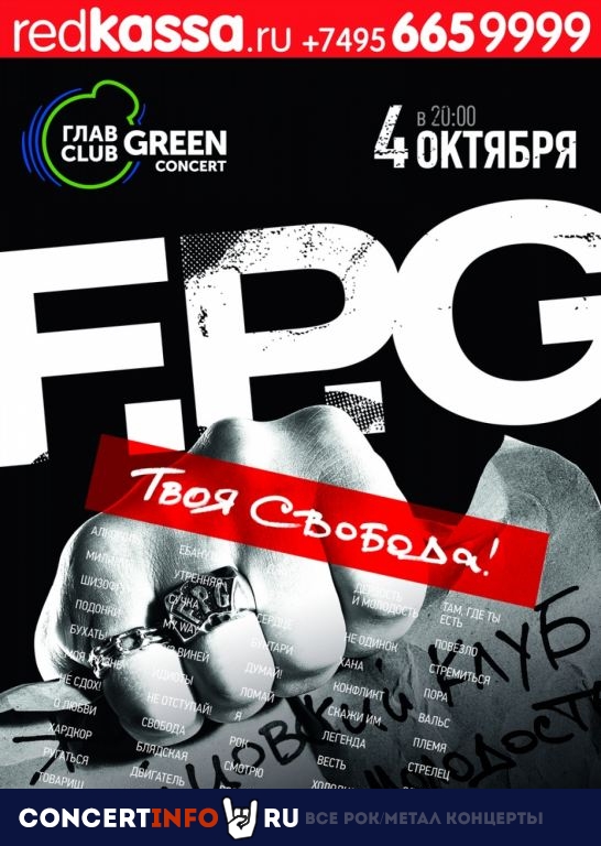 F.P.G. 4 октября 2019, концерт в Base, Москва