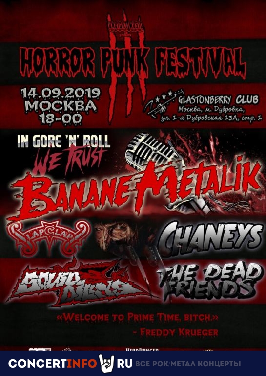 Horror Punk Festival 3 14 сентября 2019, концерт в Glastonberry, Москва