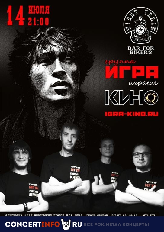ИГРАем и песни группы КИНО 14 июля 2019, концерт в Night Train, Москва