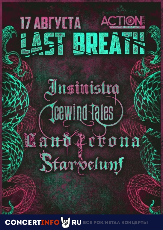 Last Breath Fest 17 августа 2019, концерт в Action Club, Санкт-Петербург