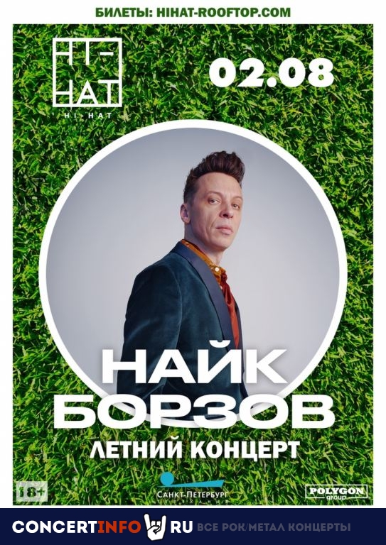 Найк Борзов 2 августа 2019, концерт в Hi-Hat, Санкт-Петербург