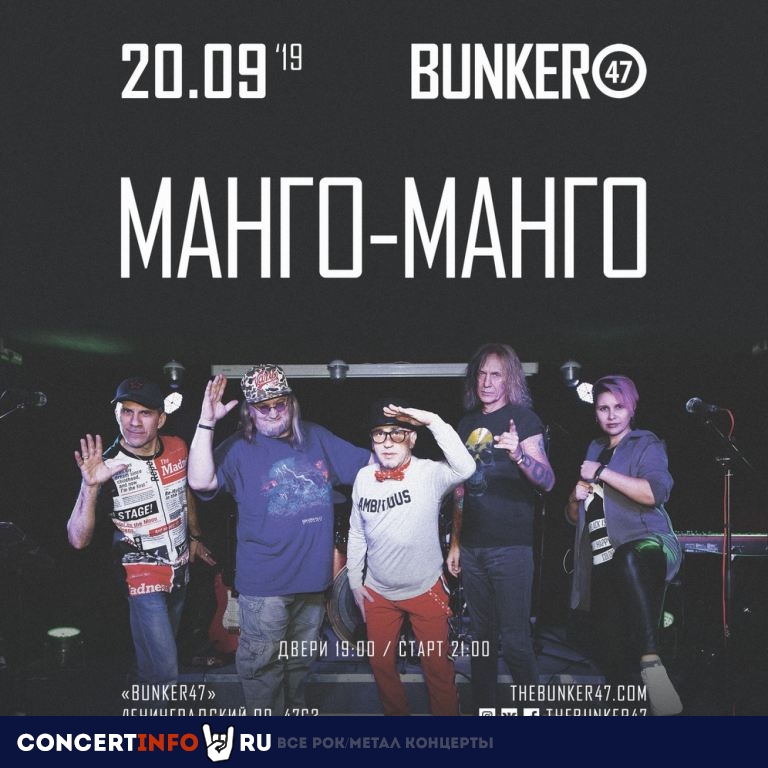 Манго-Манго 20 сентября 2019, концерт в BUNKER47, Москва