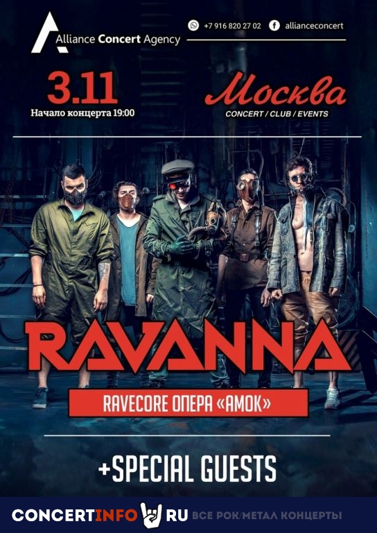 Ravanna 3 ноября 2019, концерт в Москва, Москва