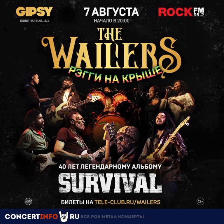The Wailers 7 августа 2019, концерт в Gipsy, Москва