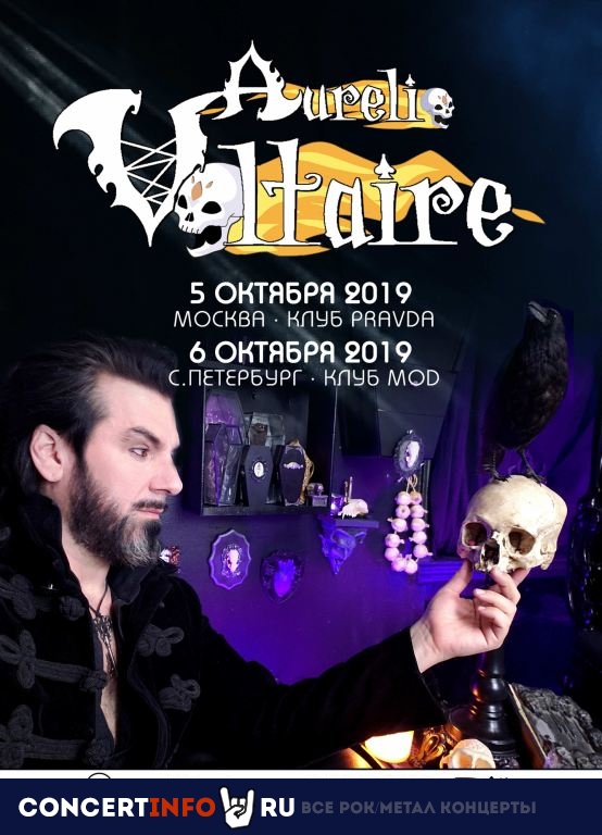Aurelio Voltaire 5 октября 2019, концерт в PRAVDA, Москва
