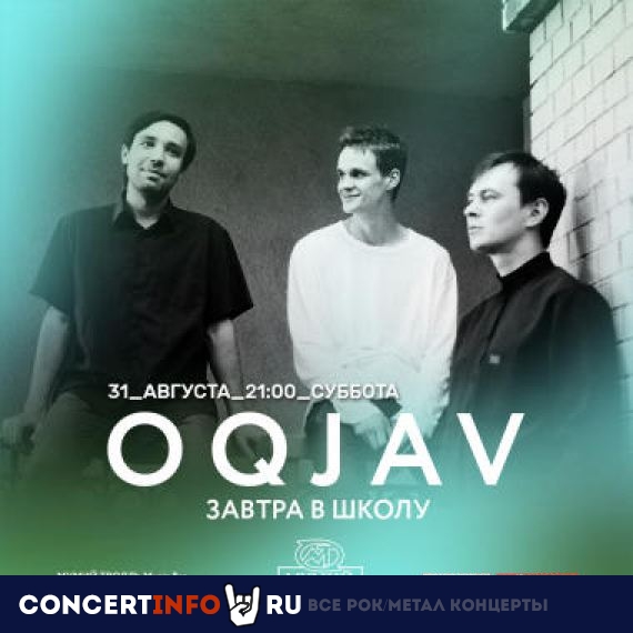 OQJAV 31 августа 2019, концерт в Мумий Тролль Music Bar, Москва
