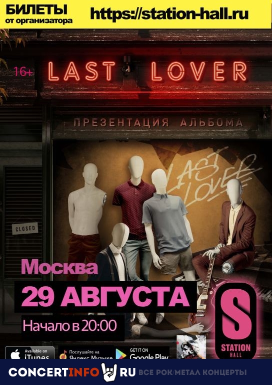 Last Lover 29 августа 2019, концерт в Station Hall, Москва