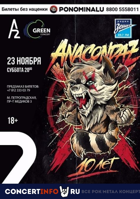 Anacondaz 23 ноября 2019, концерт в A2 Green Concert, Санкт-Петербург