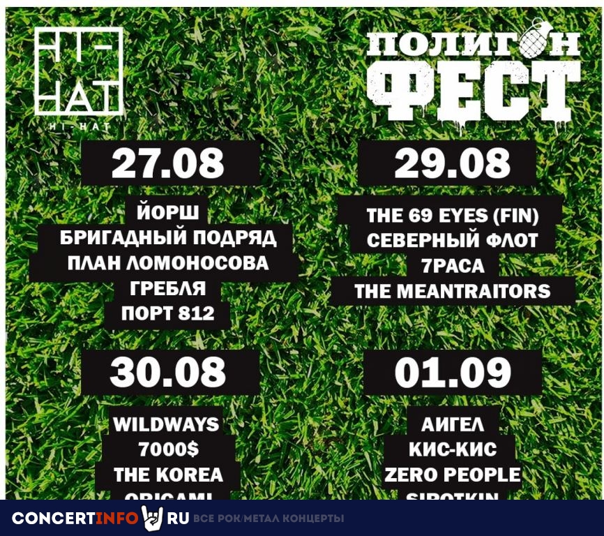 ПОЛИГОН ФЕСТ 27 августа 2019, концерт в Hi-Hat, Санкт-Петербург