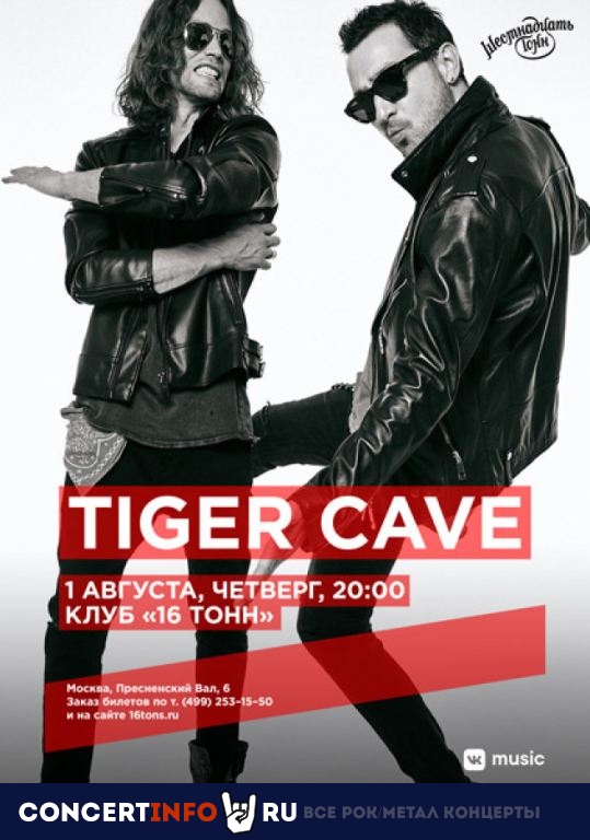 Tiger Cave 1 августа 2019, концерт в 16 ТОНН, Москва