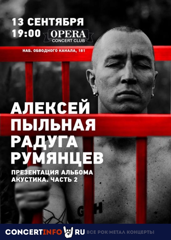 Алексей ППР Румянцев 13 сентября 2019, концерт в Opera Concert Club, Санкт-Петербург
