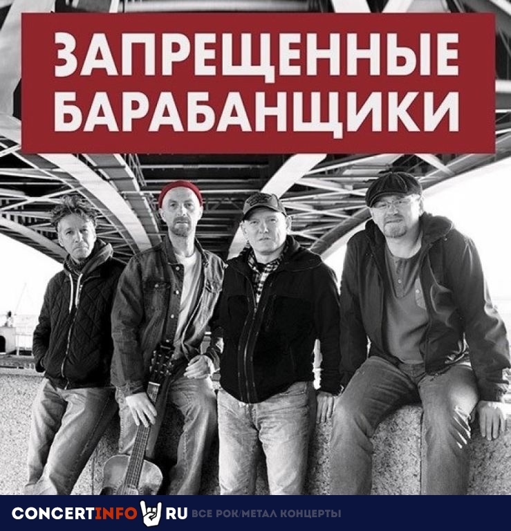 Запрещенные барабанщики 10 октября 2019, концерт в Aurora, Санкт-Петербург