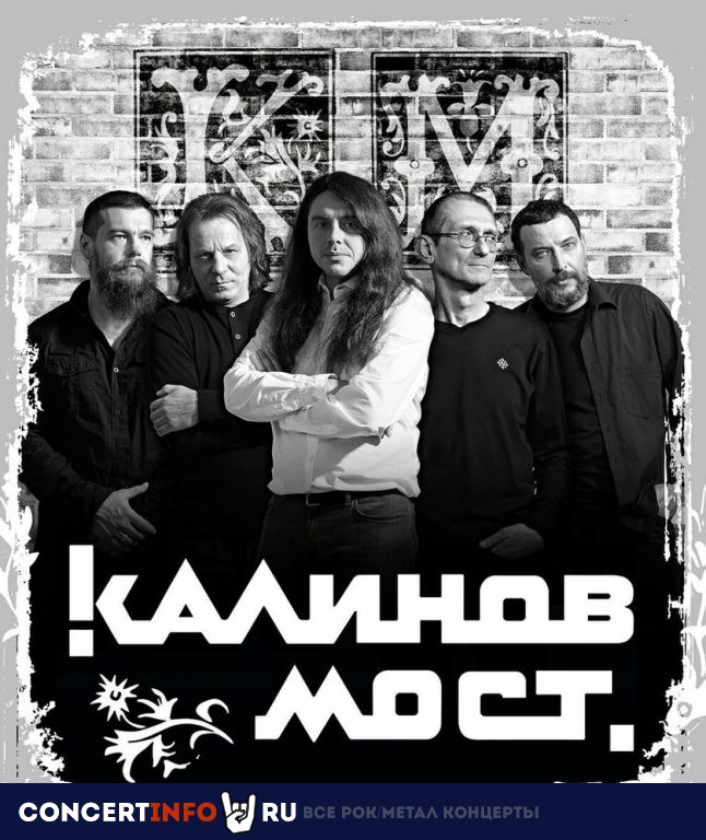 Калинов Мост 28 сентября 2019, концерт в Колизей Арена, Санкт-Петербург