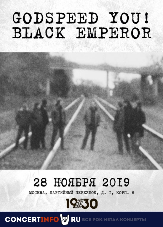 Godspeed You! Black Emperor 28 ноября 2019, концерт в 1930, Москва