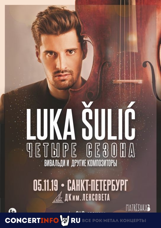 Luka Sulic 5 ноября 2019, концерт в ДК им. Ленсовета, Санкт-Петербург