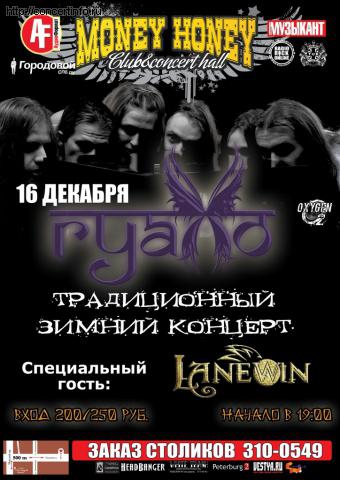 ГУАХО 16 декабря 2011, концерт в Money Honey, Санкт-Петербург