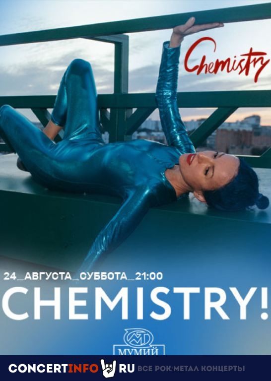 Chemistry! 24 августа 2019, концерт в Мумий Тролль Music Bar, Москва
