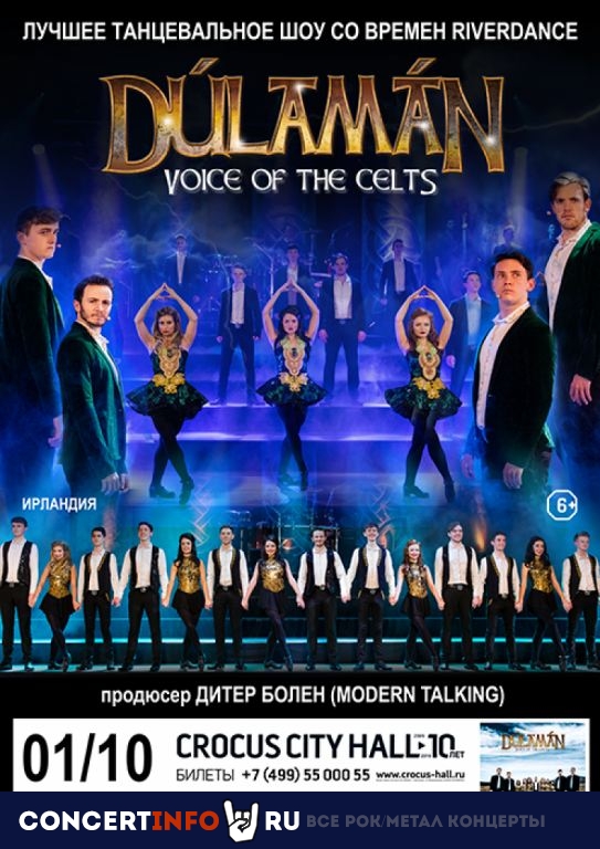Dulaman - Voice Of The Celts 1 октября 2019, концерт в Crocus City Hall, Москва