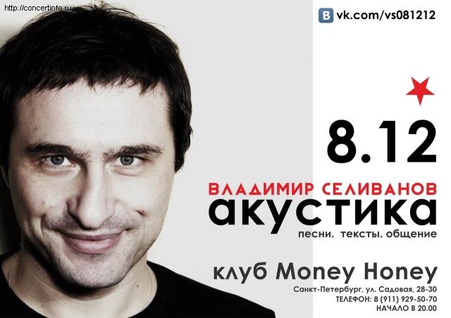 Владимир Селиванов 8 декабря 2012, концерт в Money Honey, Санкт-Петербург