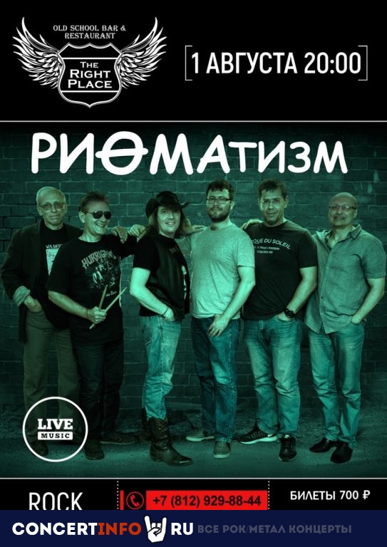 РИФМАтизм 1 августа 2019, концерт в The Right Place, Санкт-Петербург