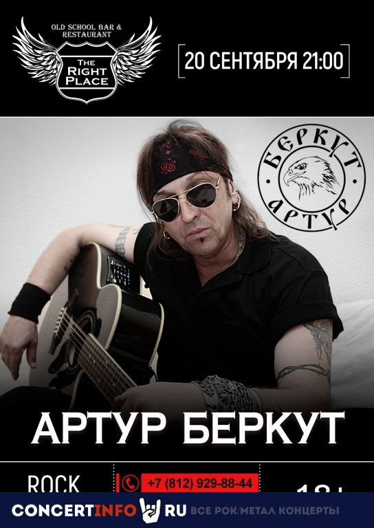 Артур Беркут 20 сентября 2019, концерт в The Right Place, Санкт-Петербург