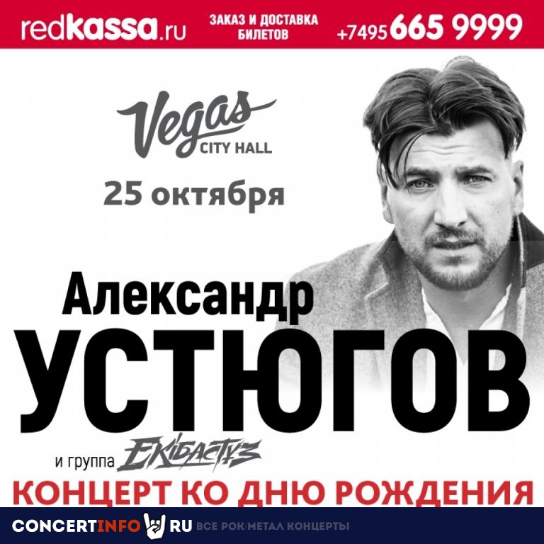Александр Устюгов и Ekibastuz 25 октября 2019, концерт в Vegas City Hall, Москва