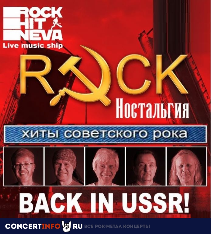 Рок-Ностальгия 11 октября 2019, концерт в Rock Hit Neva на Английской, Санкт-Петербург