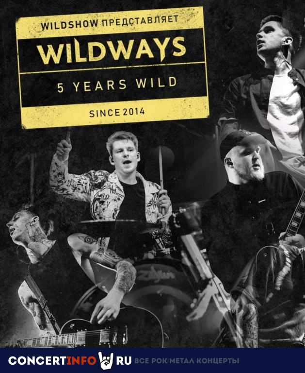 Wildways 15 декабря 2019, концерт в Известия Hall, Москва