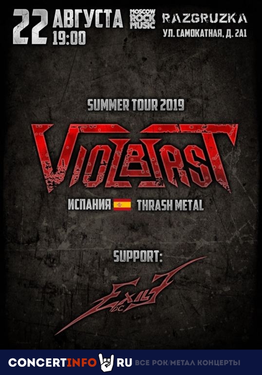 Violblast 22 августа 2019, концерт в Monaclub, Москва