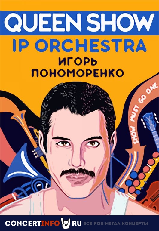 QueenShow.Must go on 25 декабря 2019, концерт в ЛДМ, Санкт-Петербург