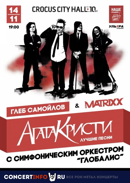 Глеб Самойлов. Песни Агата Кристи & The Matrixx с оркестром 14 ноября 2019, концерт в Crocus City Hall, Москва