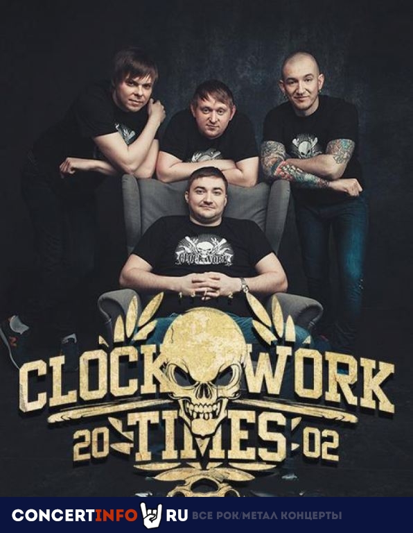 Clockwork Times 18 января 2020, концерт в Aurora, Санкт-Петербург