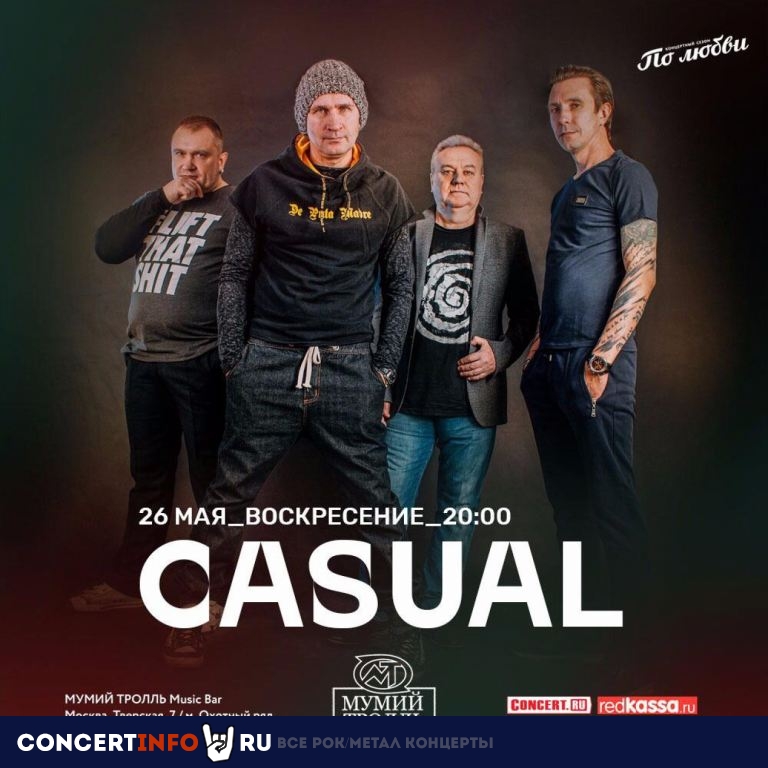 Casual 6 октября 2019, концерт в Мумий Тролль Music Bar, Москва