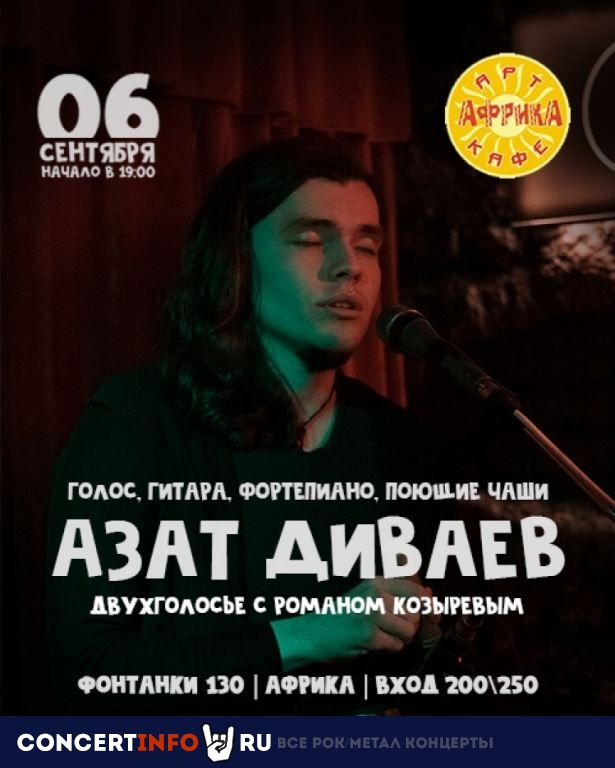 Азат Диваев 6 сентября 2019, концерт в Африка Западная, Санкт-Петербург