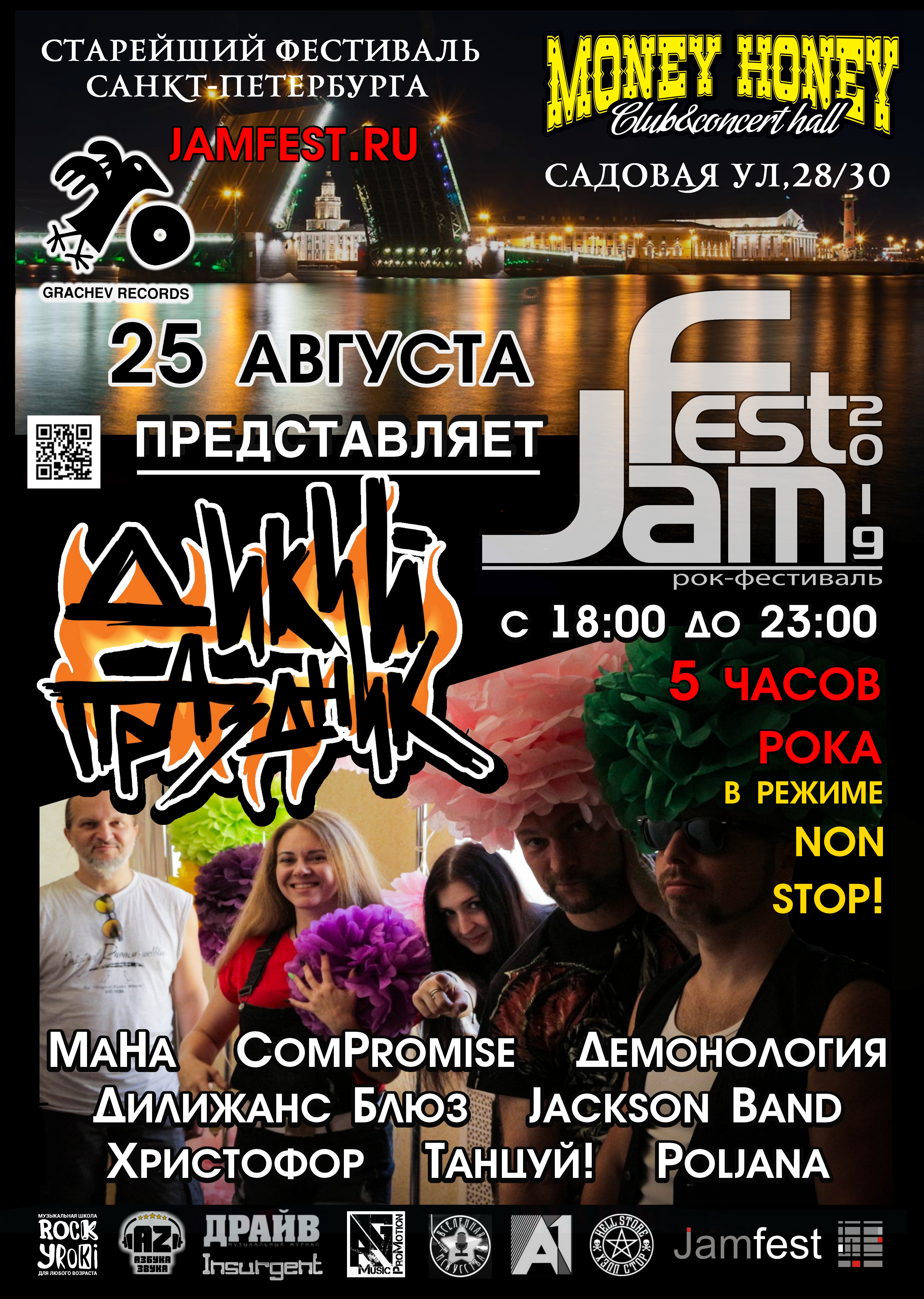 JamFest 25 августа 2019, концерт в Money Honey, Санкт-Петербург