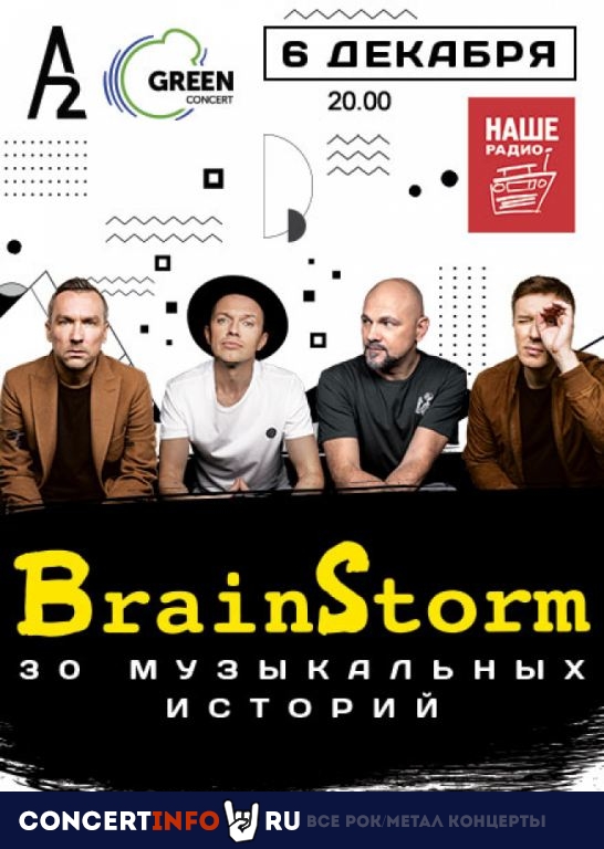 Brainstorm 6 декабря 2019, концерт в A2 Green Concert, Санкт-Петербург