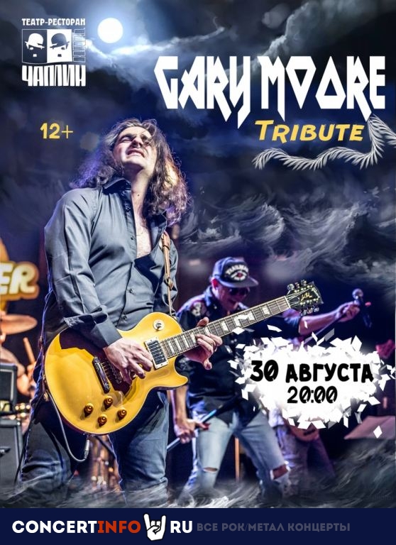 Gary Moore Tribute 30 августа 2019, концерт в Чаплин Холл, Санкт-Петербург