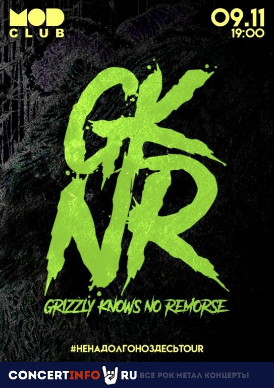 Grizzly Knows No Remorse 9 ноября 2019, концерт в MOD, Санкт-Петербург