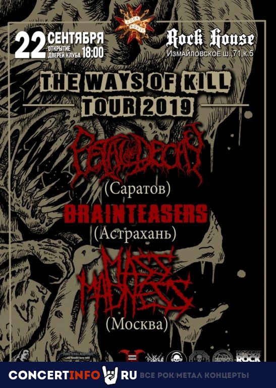 THE WAYS OF KILL 22 сентября 2019, концерт в Rock House, Москва