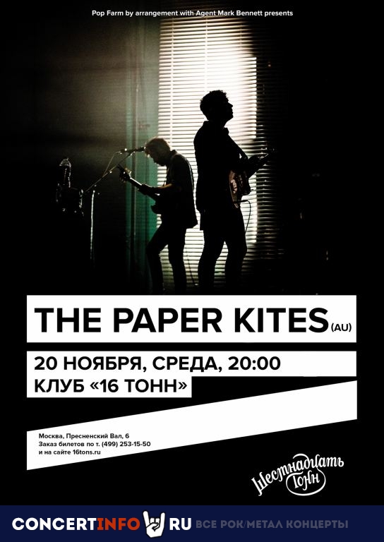 The Paper Kites 20 ноября 2019, концерт в 16 ТОНН, Москва
