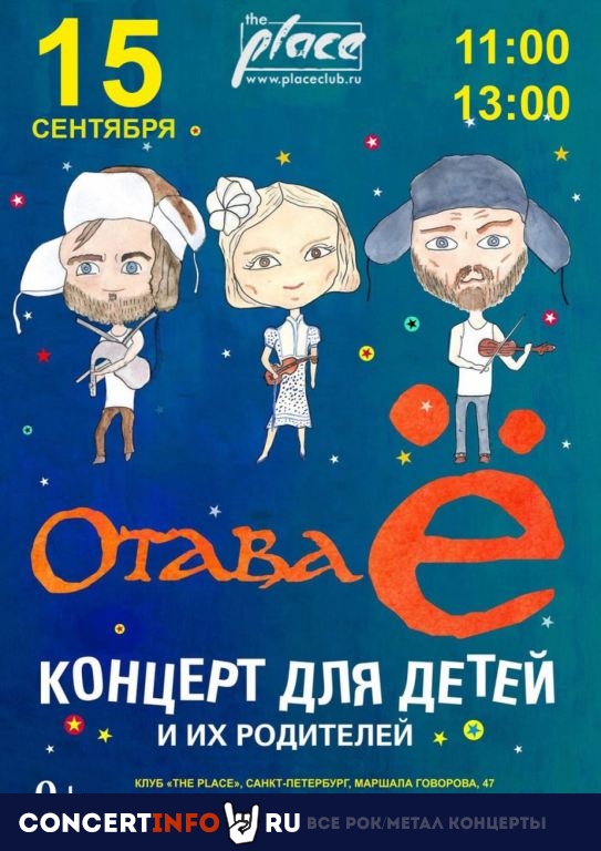 Отава Ё 15 сентября 2019, концерт в The Place, Санкт-Петербург