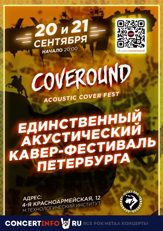 COVEROUND Acoustic Cover Fest 20 сентября 2019, концерт в Хаски бар, Санкт-Петербург