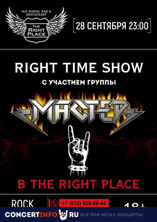 МАСТЕР Afterparty 28 сентября 2019, концерт в The Right Place, Санкт-Петербург