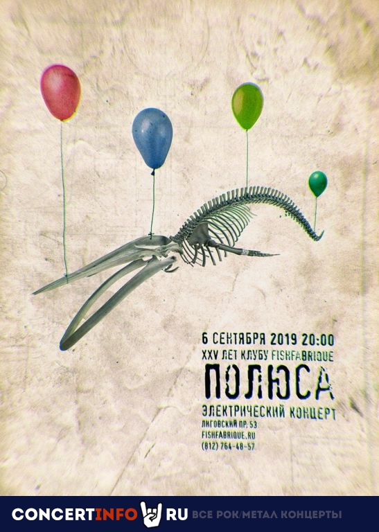 Полюса 6 сентября 2019, концерт в Fish Fabrique Nouvelle, Санкт-Петербург